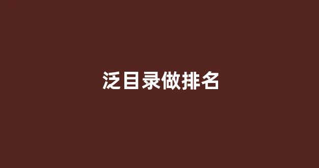 百度seo排名优化软件