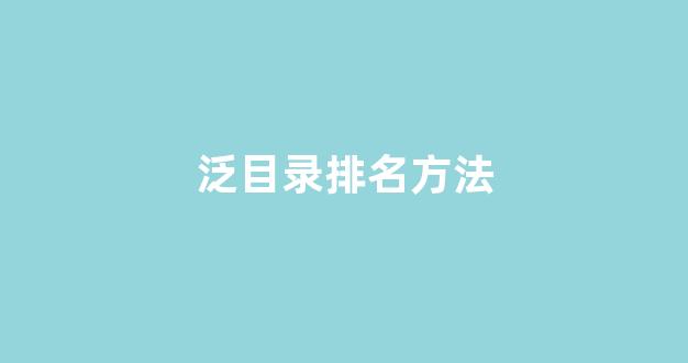 seo优化关键词排名