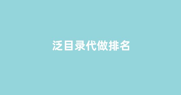 关键词seo排名优化软件