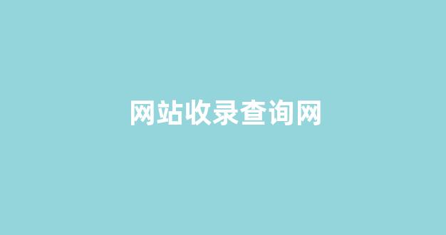 seo关键词排名优化